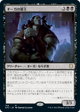 [104]【JP】オーガの貧王/Ogre Slumlord【AFC】[R][黒]
