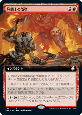 [298]【JP】■拡張アート■狂戦士の激情/Berserker's Frenzy【AFC】[R][赤]
