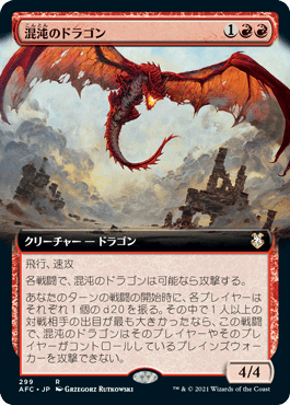 [299]【JP】■拡張アート■混沌のドラゴン/Chaos Dragon【AFC】[R][赤]