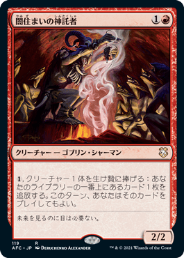 [119]【JP】闇住まいの神託者/Dark-Dweller Oracle【AFC】[R][赤]