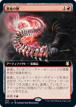 [300]【JP】■拡張アート■悪鬼の鞭/Fiendlash【AFC】[R][赤]