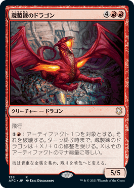 [128]【JP】蔵製錬のドラゴン/Hoard-Smelter Dragon【AFC】[R][赤]