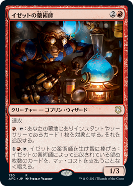 [130]【JP】イゼットの薬術師/Izzet Chemister【AFC】[R][赤]