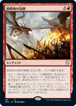 [135]【JP】前哨地の包囲/Outpost Siege【AFC】[R][赤]