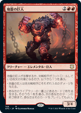 [144]【JP】地盤の巨人/Tectonic Giant【AFC】[R][赤]
