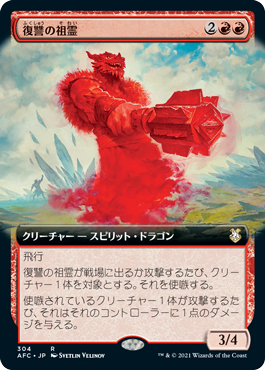 [304]【JP】■拡張アート■復讐の祖霊/Vengeful Ancestor【AFC】[R][赤]