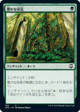 [150]【JP】豊かな成長/Abundant Growth【AFC】[C][緑]