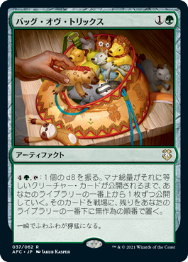 [037]【JP】バッグ・オヴ・トリックス/Bag of Tricks【AFC】[R][緑]