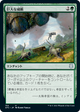 [154]【JP】巨大な威厳/Colossal Majesty【AFC】[U][緑]