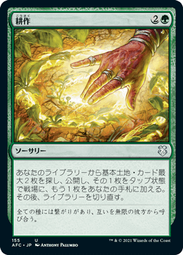 [155]【JP】耕作/Cultivate【AFC】[U][緑]
