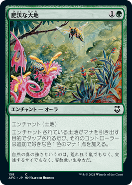 [158]【JP】肥沃な大地/Fertile Ground【AFC】[C][緑]