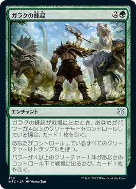 [159]【JP】ガラクの蜂起/Garruk's Uprising【AFC】[U][緑]