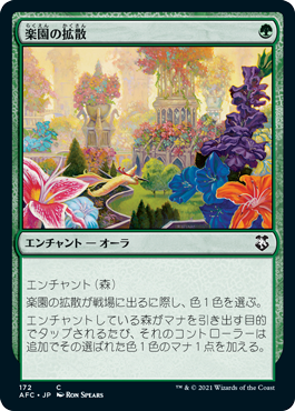 [172]【JP】楽園の拡散/Utopia Sprawl【AFC】[C][緑]