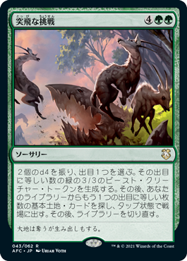 [043]【JP】突飛な挑戦/Wild Endeavor【AFC】[R][緑]