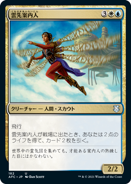 [182]【JP】雲先案内人/Cloudblazer【AFC】[U][多色]