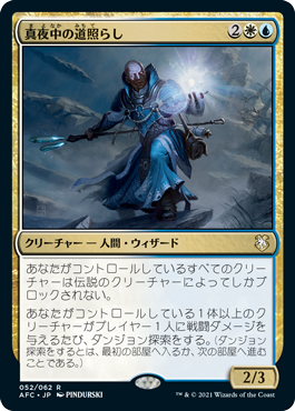 [052]【JP】真夜中の道照らし/Midnight Pathlighter【AFC】[R][多色]