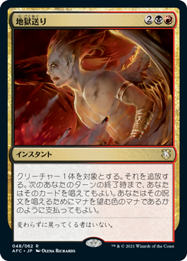 [048]【JP】地獄送り/Hurl Through Hell【AFC】[R][多色]