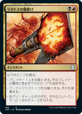 [190]【JP】ラクドスの魔除け/Rakdos Charm【AFC】[U][多色]