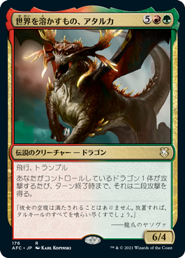 [176]【JP】世界を溶かすもの、アタルカ/Atarka, World Render【AFC】[R][多色]