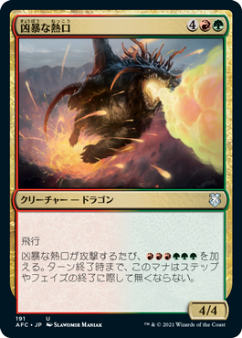 [191]【JP】凶暴な熱口/Savage Ventmaw【AFC】[U][多色]