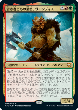 [004]【JP】【FOIL】古き者どもの激怒、ヴロンディス/Vrondiss, Rage of Ancients【AFC】[M][多色]