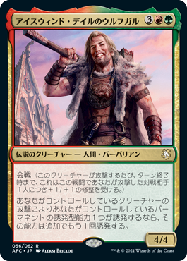[056]【JP】アイスウィンド・デイルのウルフガル/Wulfgar of Icewind Dale【AFC】[R][多色]