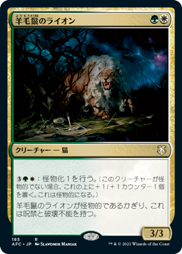 [185]【JP】羊毛鬣のライオン/Fleecemane Lion【AFC】[R][多色]