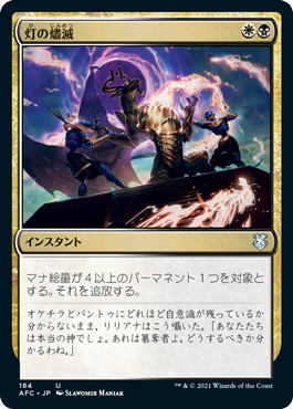 [184]【JP】灯の燼滅/Despark【AFC】[U][多色]