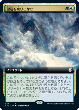 [325]【JP】■拡張アート■雪崩を乗りこなせ/Ride the Avalanche【AFC】[R][多色]