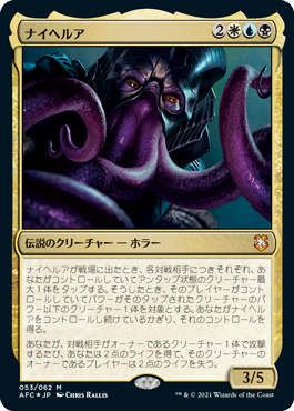 [053]【JP】【FOIL】ナイヘルア/Nihiloor【AFC】[M][多色]