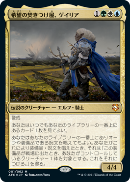 [001]【JP】【FOIL】希望の焚きつけ屋、ゲイリア/Galea, Kindler of Hope【AFC】[M][多色]