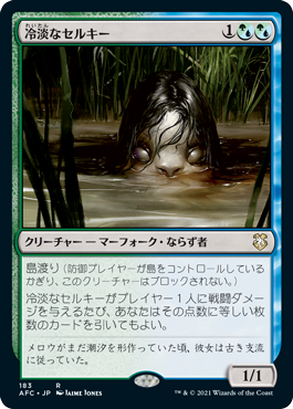 [183]【JP】冷淡なセルキー/Cold-Eyed Selkie【AFC】[R][多色]