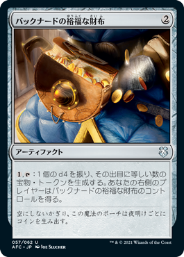 [057]【JP】バックナードの裕福な財布/Bucknard's Everfull Purse【AFC】[U][茶]