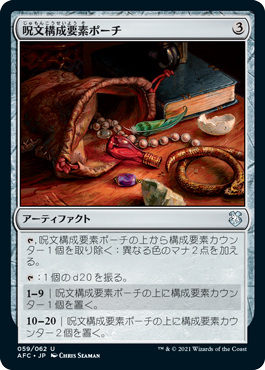 [059]【JP】呪文構成要素ポーチ/Component Pouch【AFC】[U][茶]