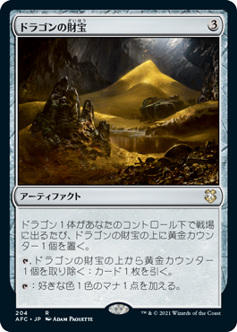 [204]【JP】ドラゴンの財宝/Dragon's Hoard【AFC】[R][茶]