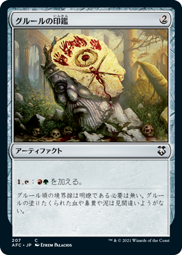 [207]【JP】グルールの印鑑/Gruul Signet【AFC】[C][茶]