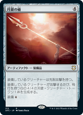 [212]【JP】月銀の槍/Moonsilver Spear【AFC】[R][茶]