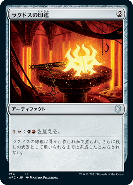[214]【JP】ラクドスの印鑑/Rakdos Signet【AFC】[U][茶]