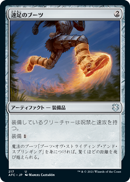 [217]【JP】速足のブーツ/Swiftfoot Boots【AFC】[U][茶]