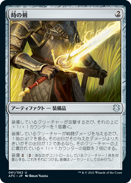 [061]【JP】時の剣/Sword of Hours【AFC】[U][茶]
