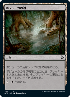 [226]【JP】ボジューカの沼/Bojuka Bog【AFC】[C][土地]