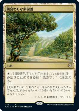 [236]【JP】風変わりな果樹園/Exotic Orchard【AFC】[R][土地]