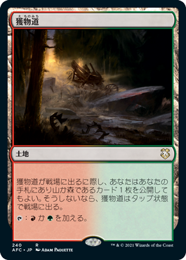 [240]【JP】獲物道/Game Trail【AFC】[R][土地]