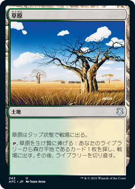 [242]【JP】草原/Grasslands【AFC】[U][土地]