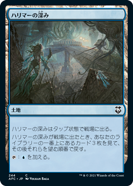 [244]【JP】ハリマーの深み/Halimar Depths【AFC】[C][土地]