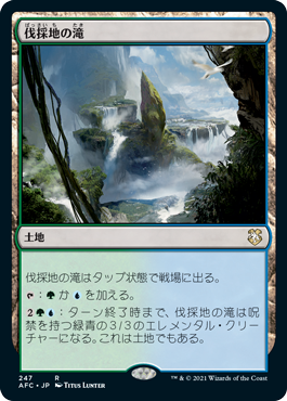 [247]【JP】伐採地の滝/Lumbering Falls【AFC】[R][土地]