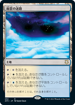 [252]【JP】雨雲の迷路/Nimbus Maze【AFC】[R][土地]