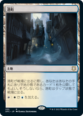 [255]【JP】港町/Port Town【AFC】[R][土地]