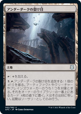 [062]【JP】アンダーダークの裂け目/Underdark Rift【AFC】[U][土地]