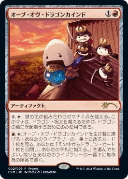 [002]【JP】■PROMO■オーブ・オヴ・ドラゴンカインド/Orb of Dragonkind【AFR】[R][赤]